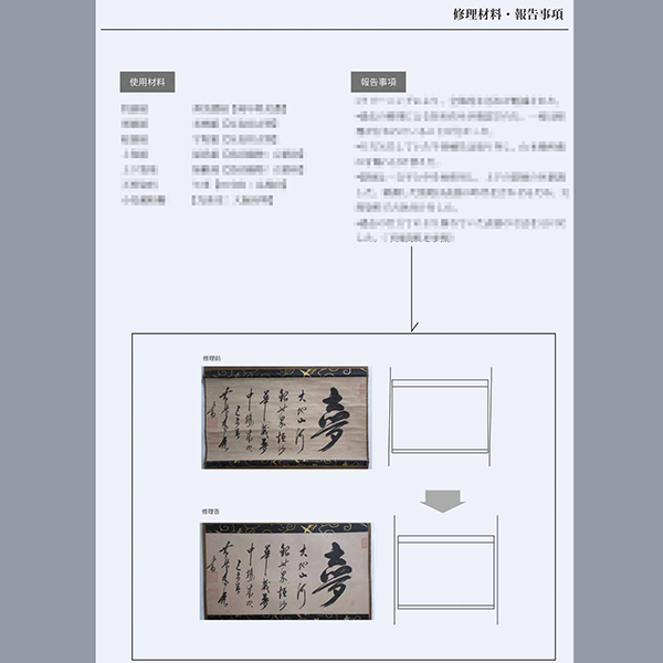 木庵修理報告書